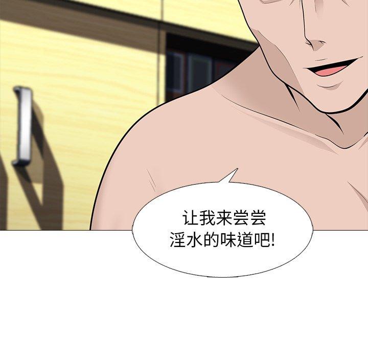 心机女教师 第 59 话 第105页