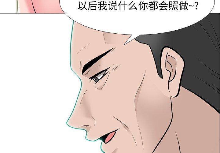 心机女教师 第 60 话 第4页