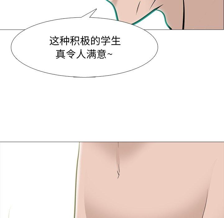 心机女教师 第 60 话 第5页