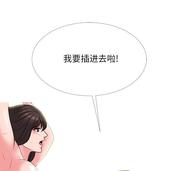心机女教师 第 60 话 第7页