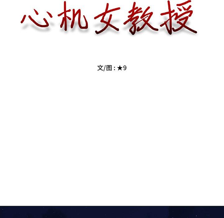 心机女教师 第 60 话 第11页