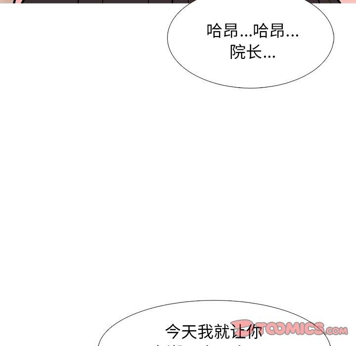 心机女教师 第 60 话 第30页