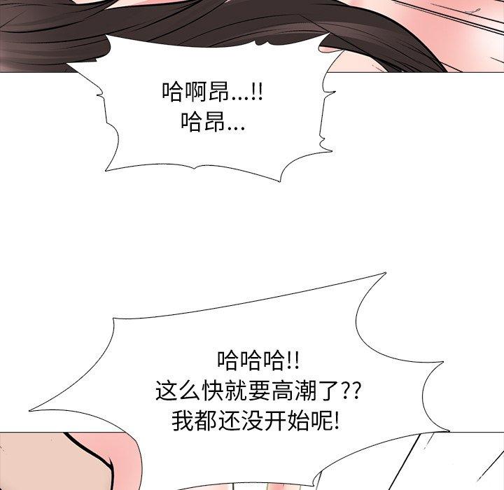 心机女教师 第 60 话 第65页