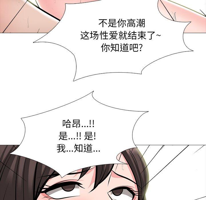心机女教师 第 60 话 第67页