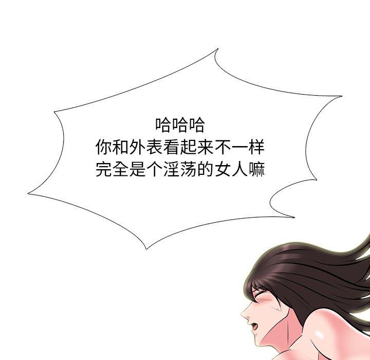 心机女教师 第 60 话 第72页