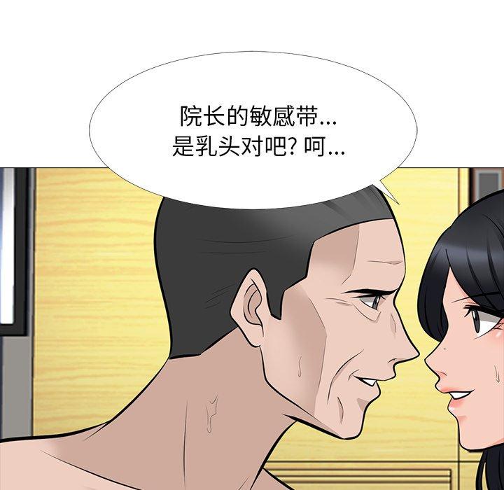 心机女教师 第 60 话 第53页