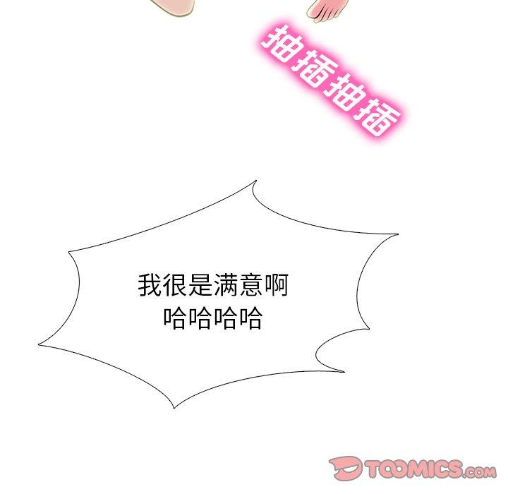 心机女教师 第 60 话 第74页