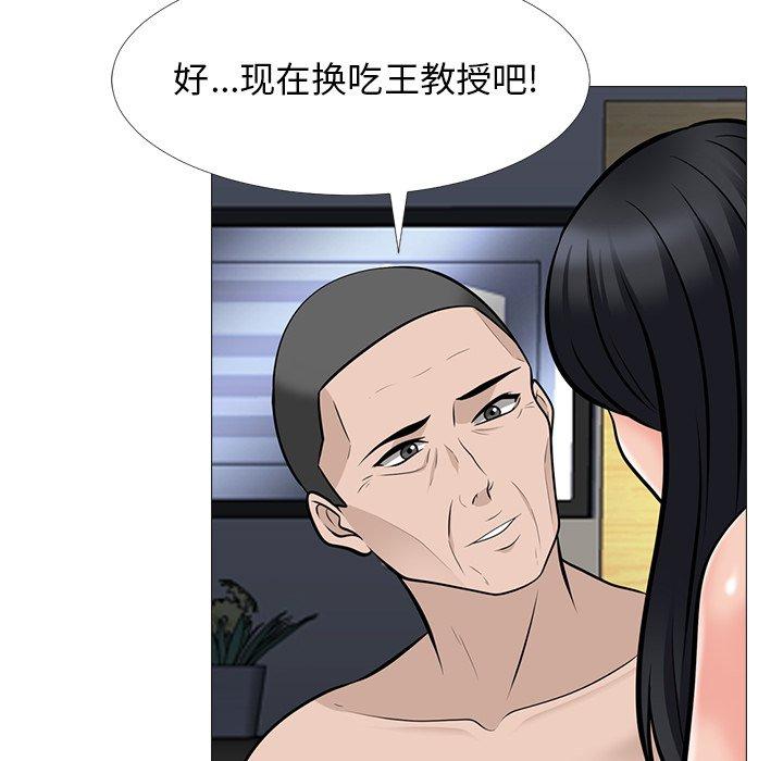 心机女教师 第 60 话 第95页
