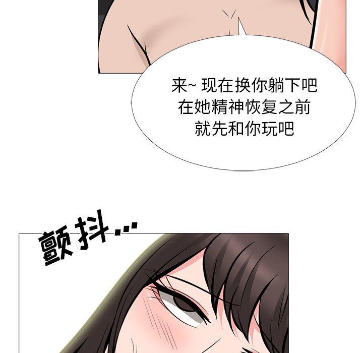 心机女教师 第 60 话 第96页
