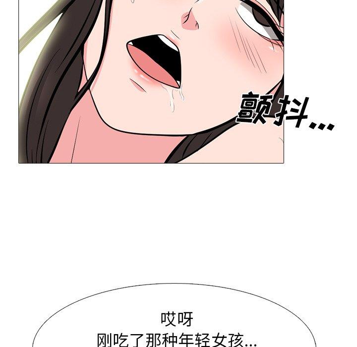 心机女教师 第 60 话 第97页