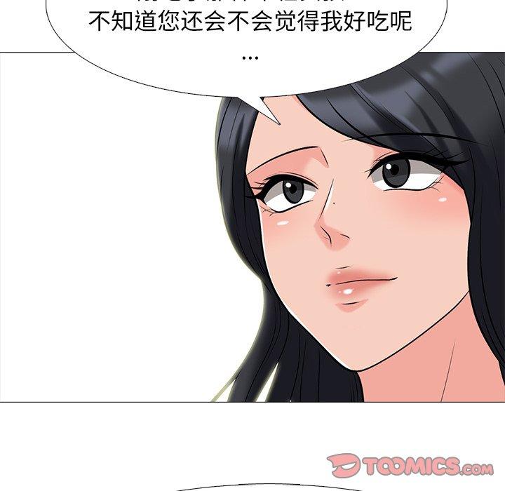 心机女教师 第 60 话 第98页