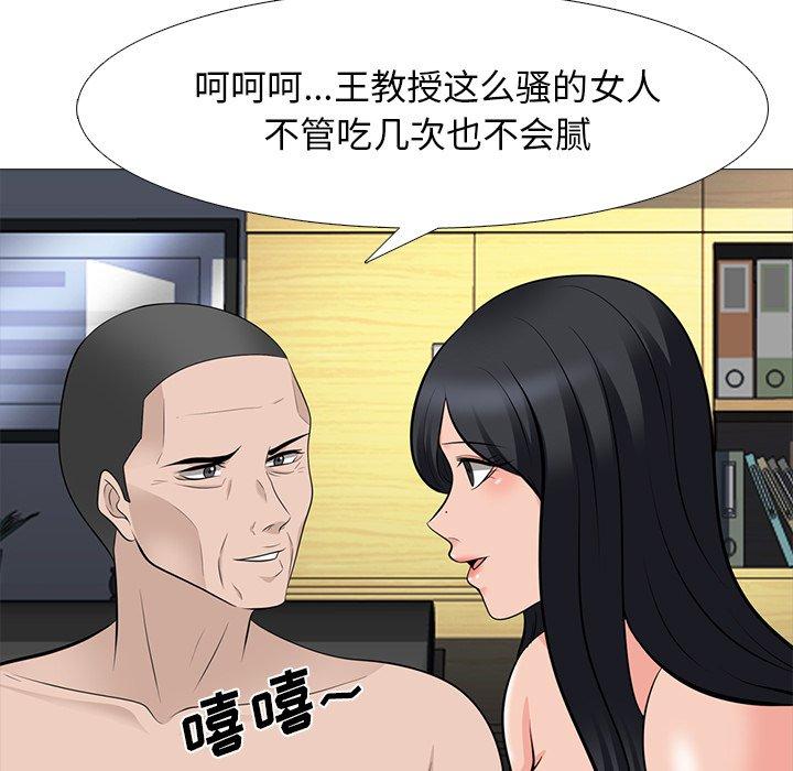 心机女教师 第 60 话 第99页