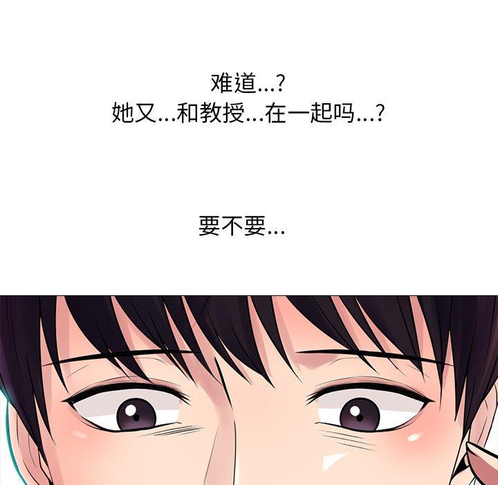 心机女教师 第 60 话 第115页