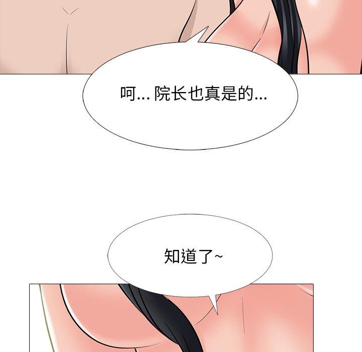 心机女教师 第 60 话 第100页