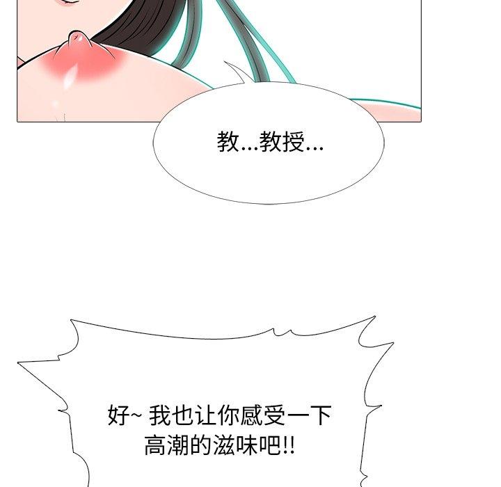 心机女教师 第 60 话 第105页