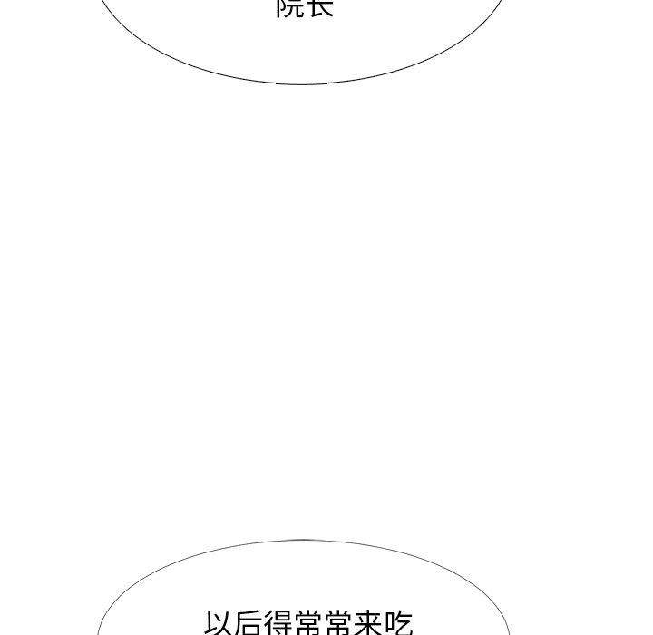 心机女教师 第 61 话 第106页