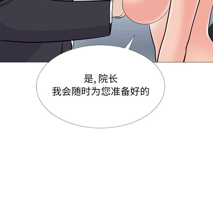 心机女教师 第 61 话 第108页