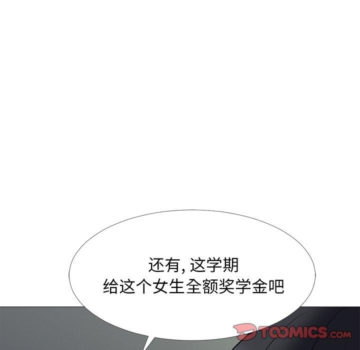 心机女教师 第 61 话 第111页