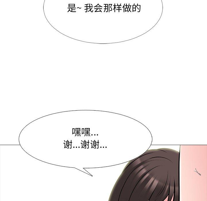 心机女教师 第 61 话 第113页