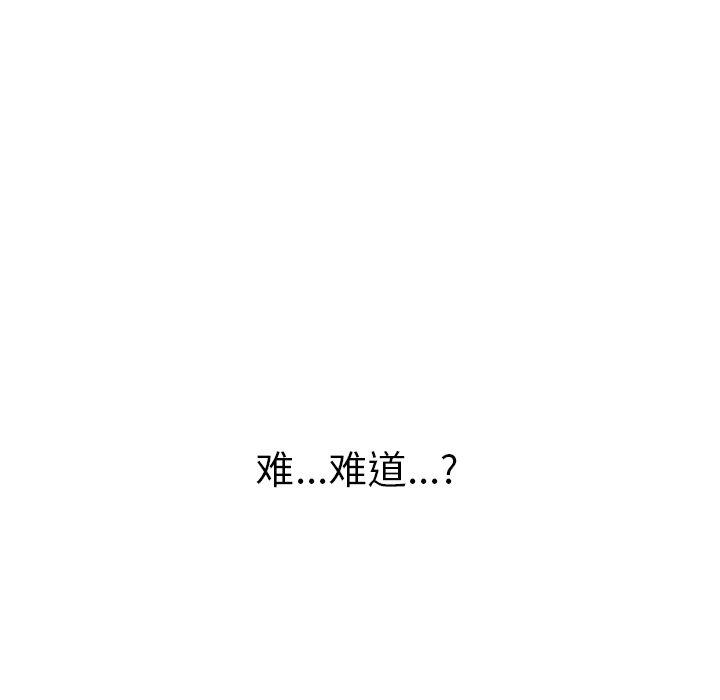心机女教师 第 61 话 第133页