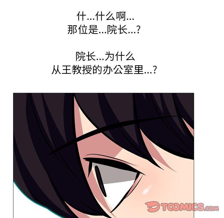 心机女教师 第 61 话 第123页
