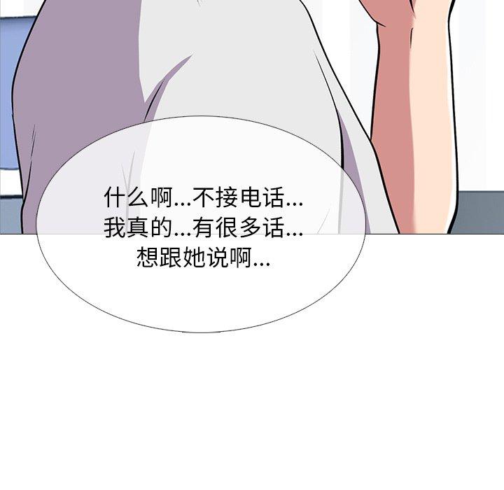 心机女教师 第 61 话 第7页