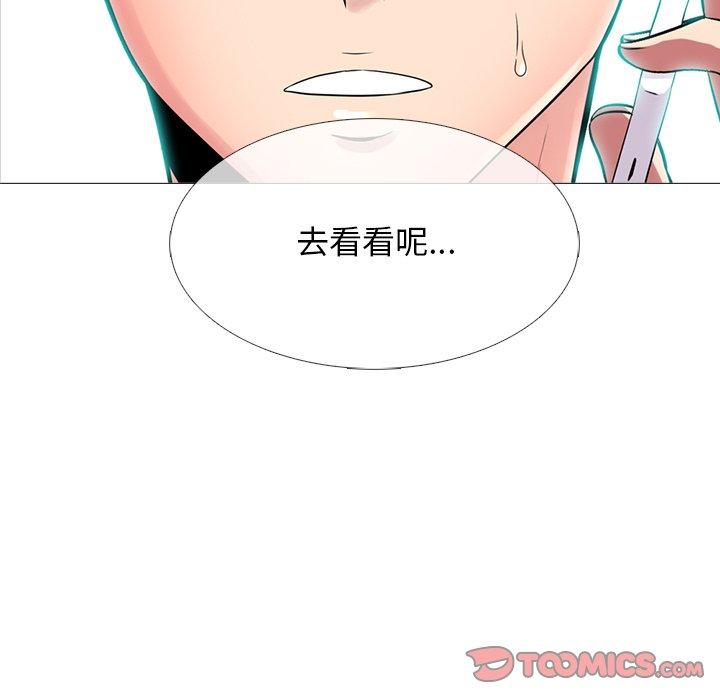 心机女教师 第 61 话 第9页
