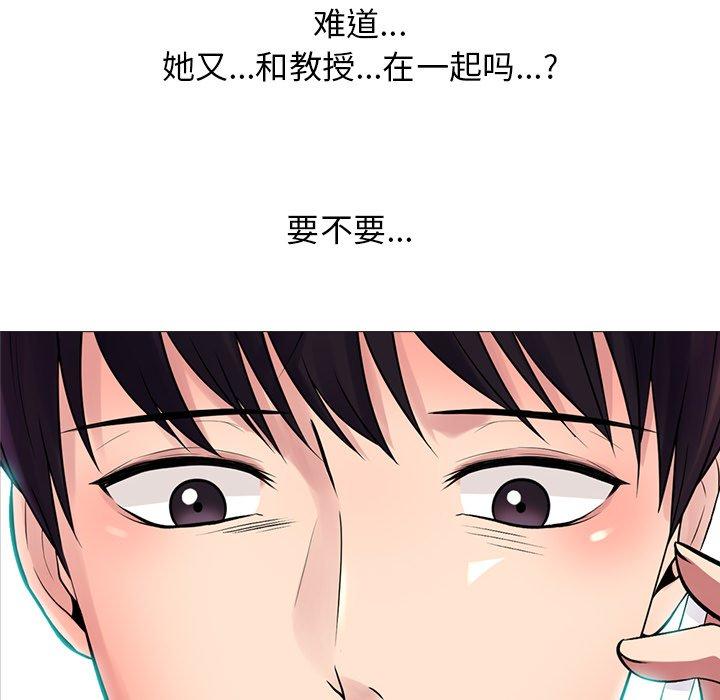 心机女教师 第 61 话 第8页