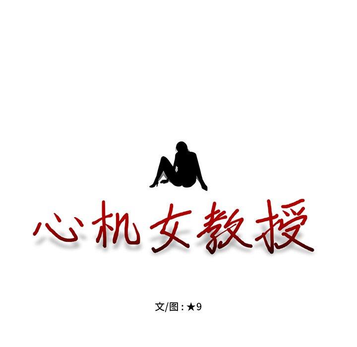 心机女教师 第 61 话 第13页