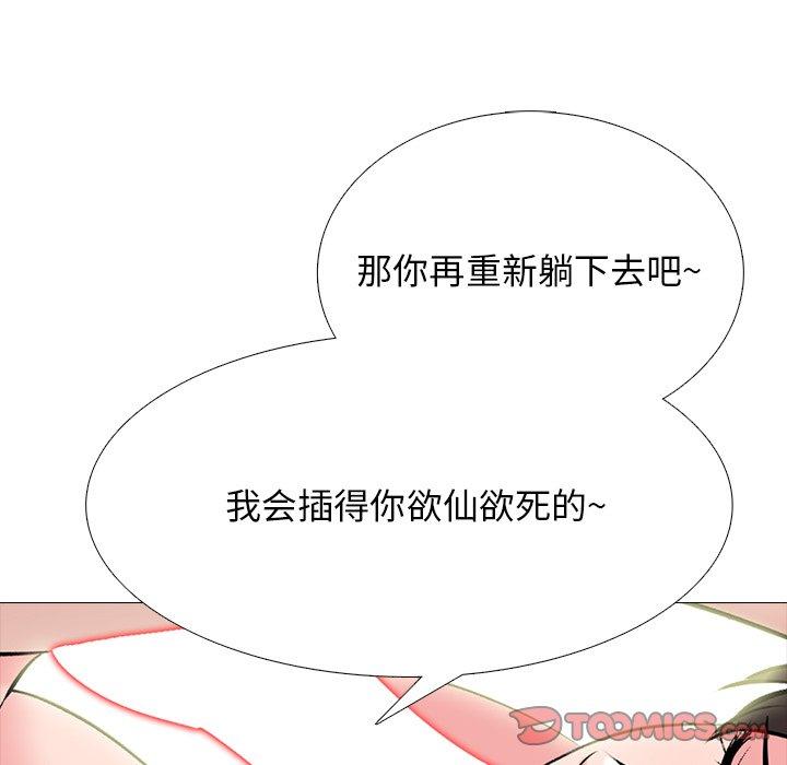 心机女教师 第 61 话 第57页