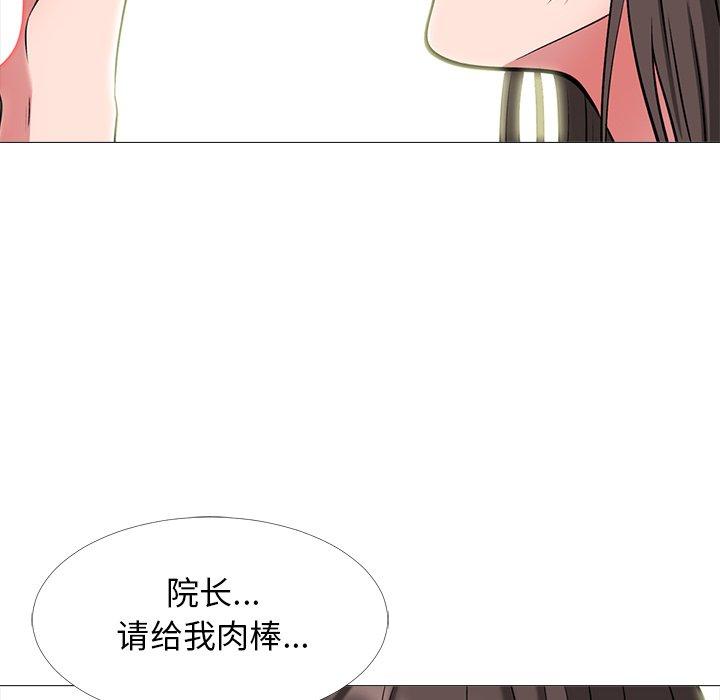 心机女教师 第 61 话 第46页