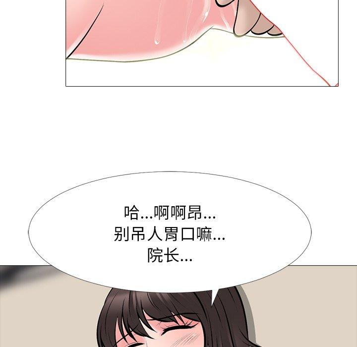 心机女教师 第 61 话 第66页