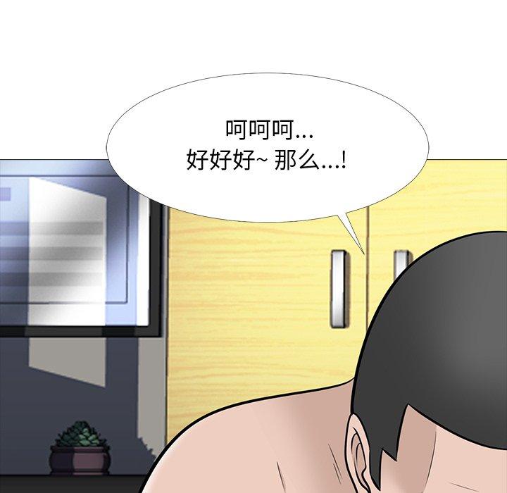 心机女教师 第 61 话 第68页