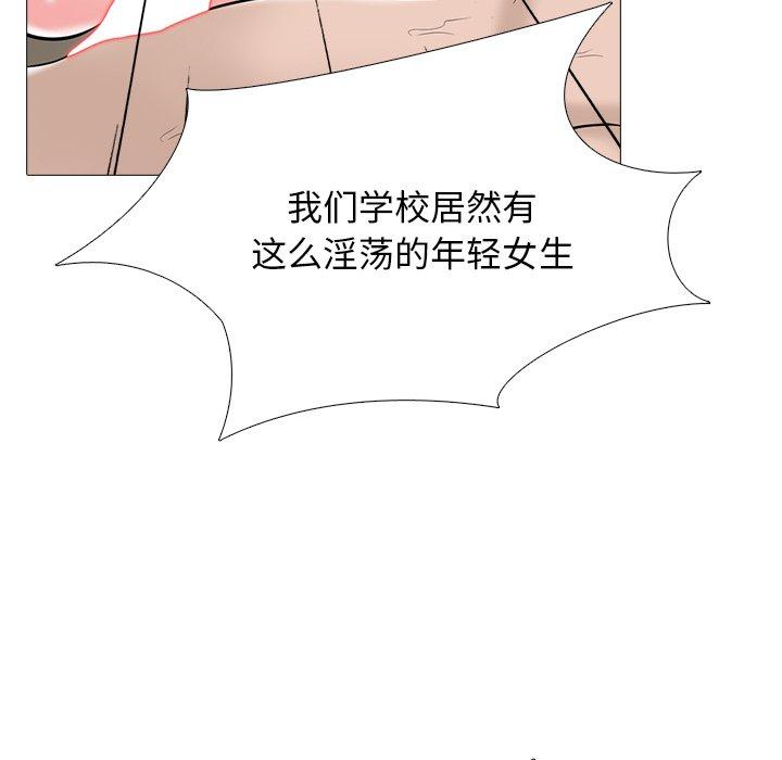 心机女教师 第 61 话 第82页