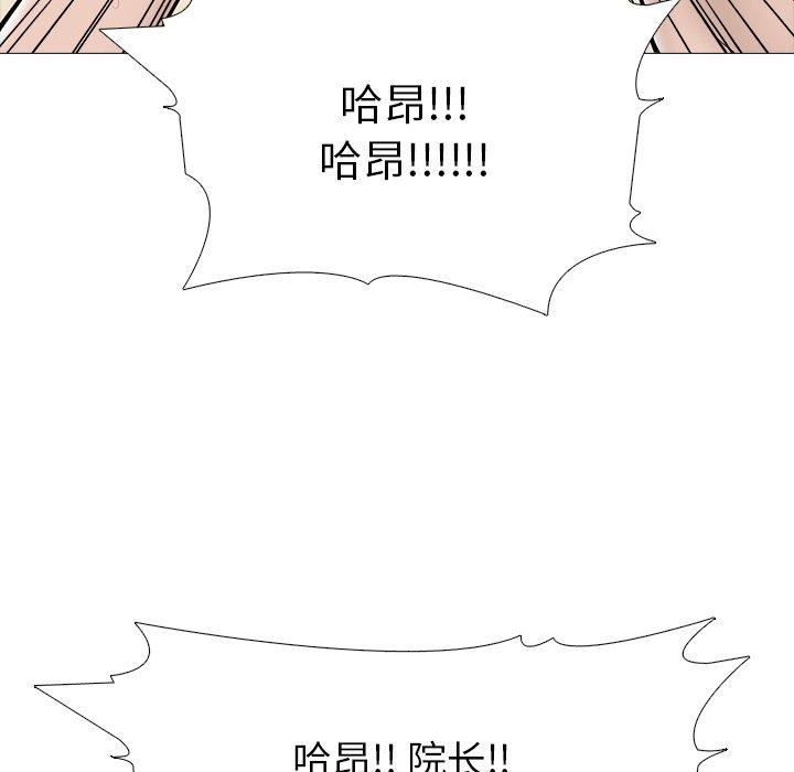 心机女教师 第 61 话 第77页