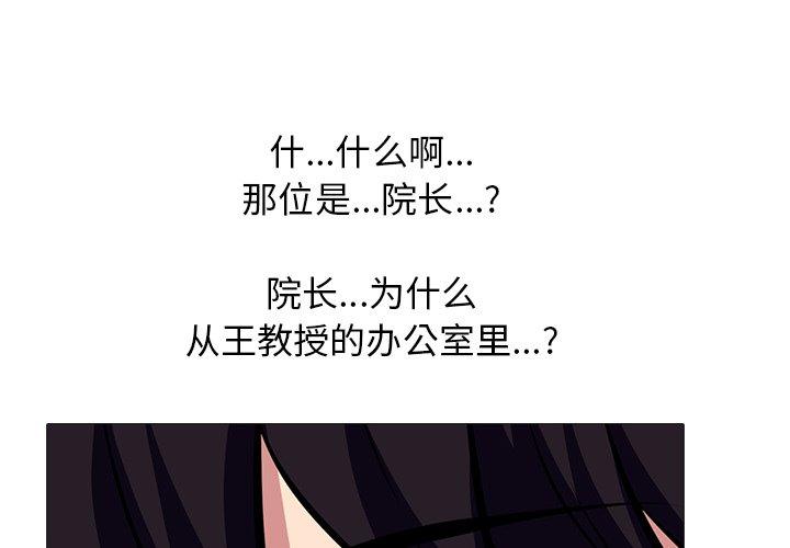 心机女教师 第 62 话 第1页