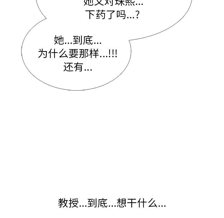 心机女教师 第 62 话 第43页