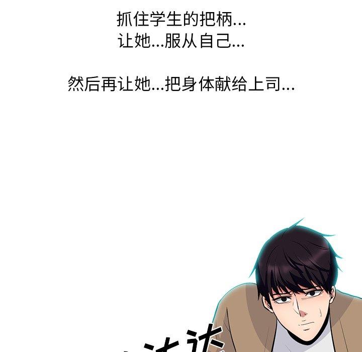 心机女教师 第 62 话 第44页