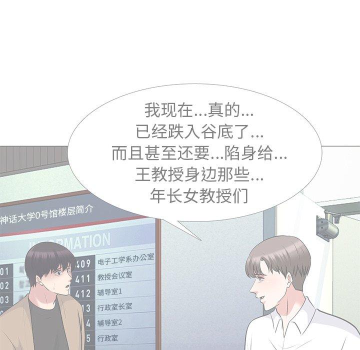 心机女教师 第 62 话 第46页