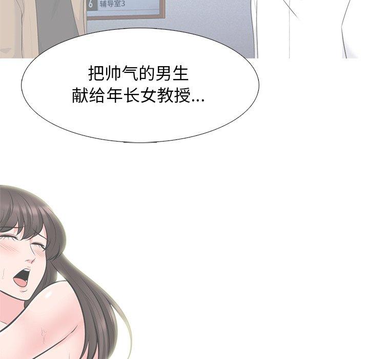 心机女教师 第 62 话 第47页