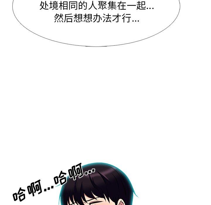 心机女教师 第 62 话 第53页