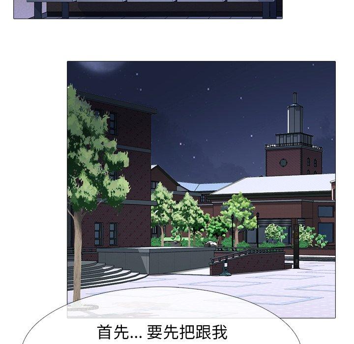 心机女教师 第 62 话 第52页