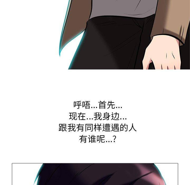 心机女教师 第 62 话 第55页
