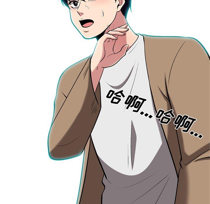 心机女教师 第 62 话 第54页