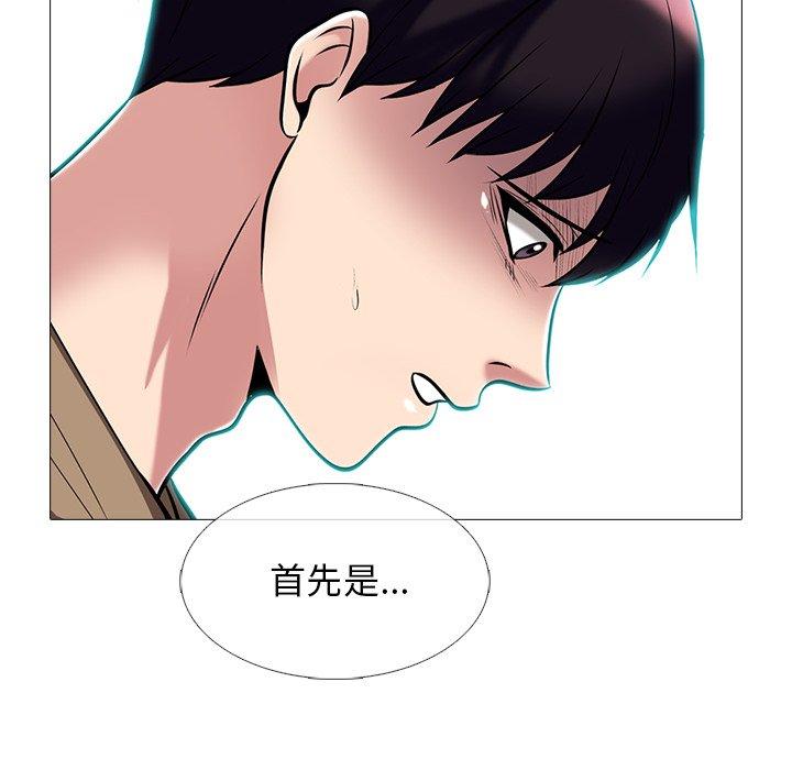 心机女教师 第 62 话 第56页