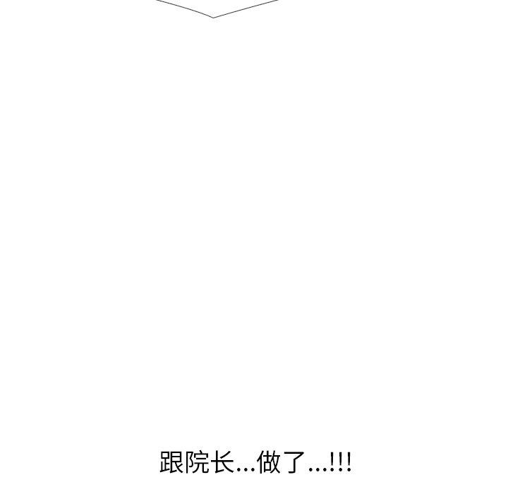 心机女教师 第 62 话 第30页