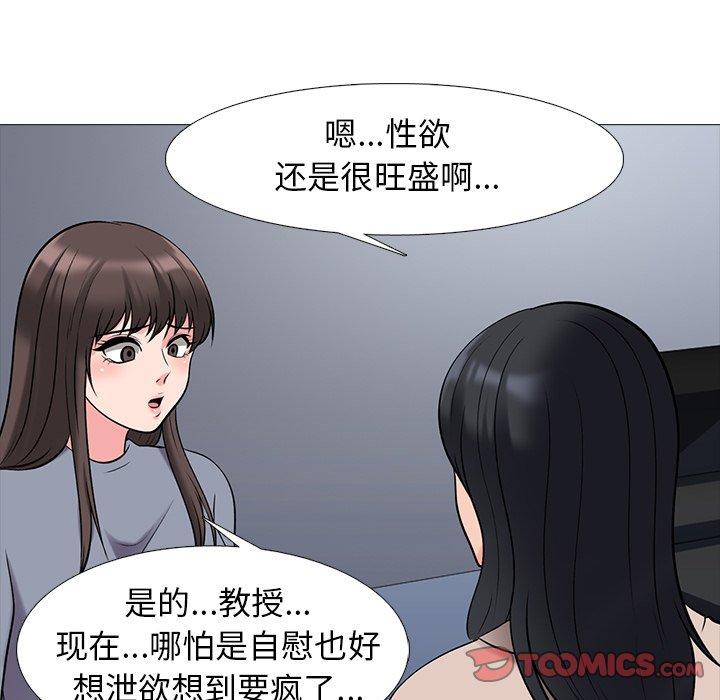 心机女教师 第 62 话 第33页