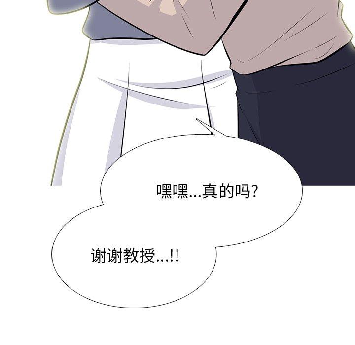 心机女教师 第 62 话 第39页