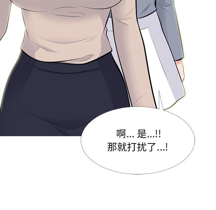 心机女教师 第 62 话 第71页