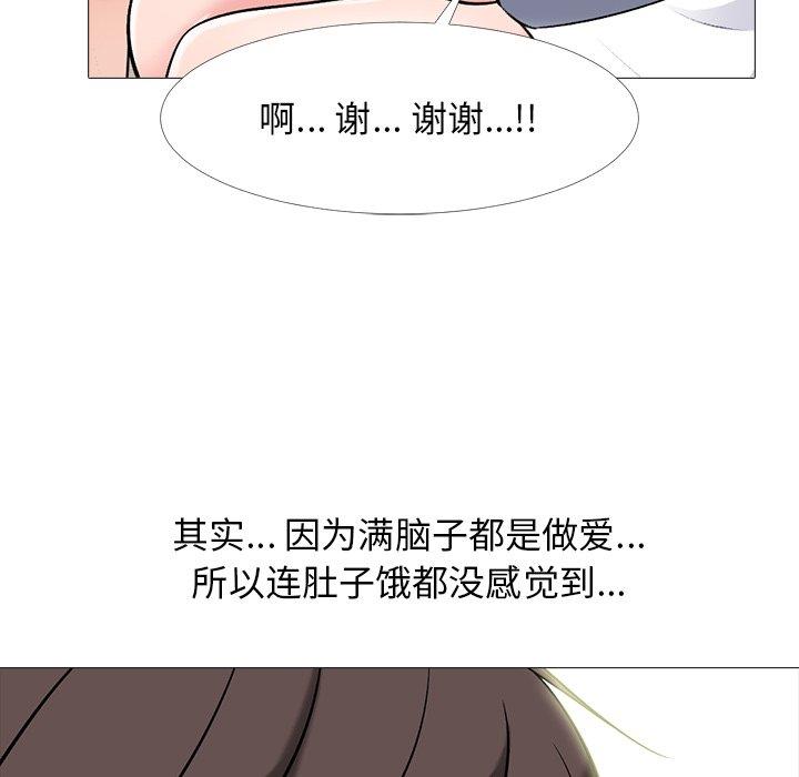 心机女教师 第 62 话 第85页